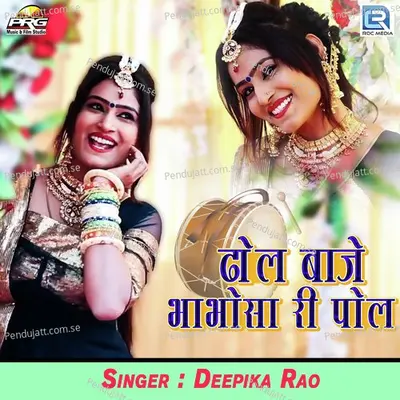 Dhol Baje Bhabhosa Ri Pol - Deepika Rao album cover 