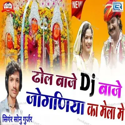Dhol Baje Dj Baje Joganiya Ka Mela Me - Sonu Gurjar album cover 
