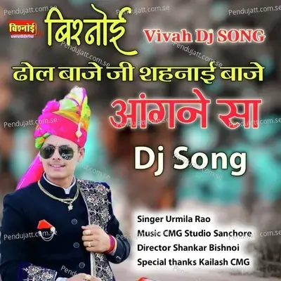 Dhol Baje Ji Shahnai Baje Bishnoiyon Re Aagane Sa Dj Song - Urmila Rao album cover 