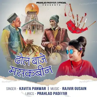 Dhol Baje Masakbeen - Kavita Panwar album cover 