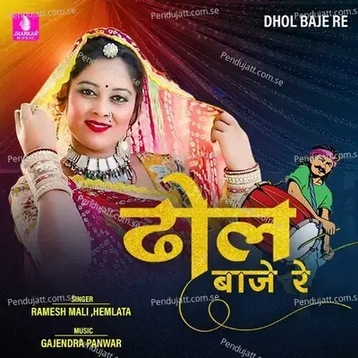 Dhol Baje Re - Ramesh Mali album cover 