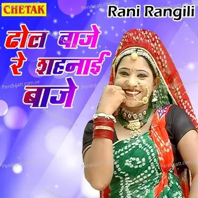 Dhol Baje Re Shahnai Baje - Rani Rangili album cover 