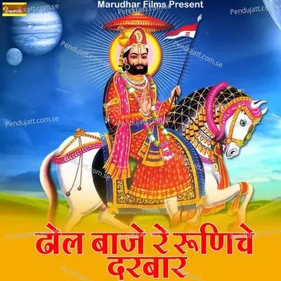 Dhol Baje Rey Runichey Darbar - Arjun Rao album cover 