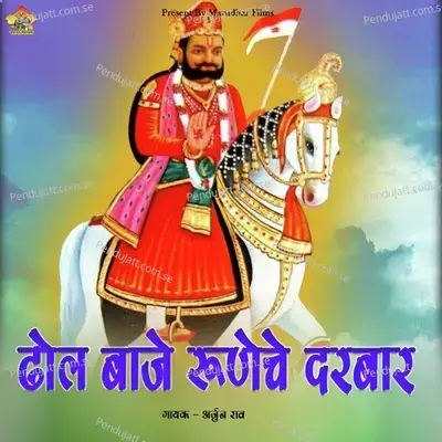 Dhol Baje Runeche Darbar - Arjun Rao album cover 