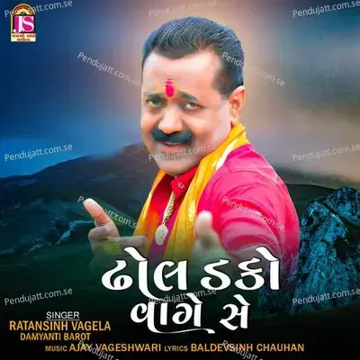 Dhol Danko Vage Se - Ratansinh Vaghela album cover 