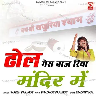 Dhol Gera Baj Riya Mandir Me - Naresh Prajapat album cover 