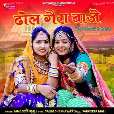 Dhol Gera Baje - Sangeeta Mali album cover 