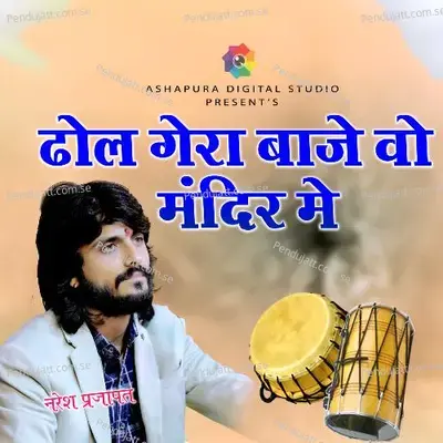 Dhol Gera Baje Vo Mandir Me - Naresh Prajapat album cover 