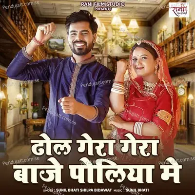 Dhol Gera Gera Bajey Poliya Mai - Sunil Bhati