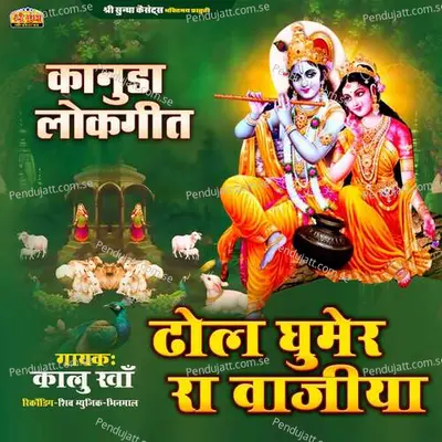 Sonagar Bare Gavo Re Athe - Kalu Khan album cover 