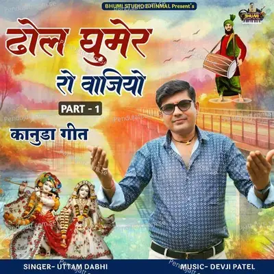 Dhol Ghumer Ro Vajiyo Kanuda Geet - Uttam Dabhi album cover 