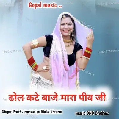 Dhol Kate Baje Mara Pivji - Prabhu Mandariya album cover 