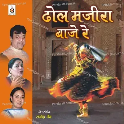 Gangaur Raa Geet - Jaya Sinha album cover 