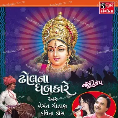 Dhol Na Dhabkare - Hemant Chauhan album cover 