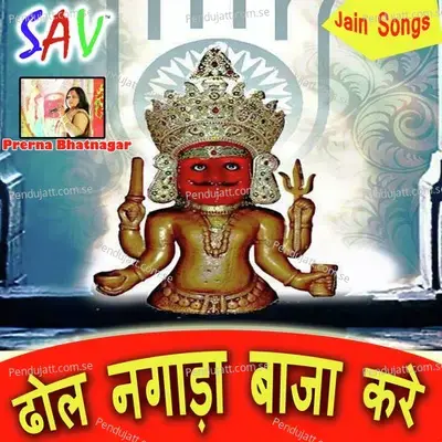 Vega Avoni Bheru Ji - Prerna Bhatnagar album cover 