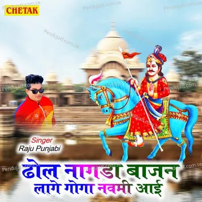 Dhol Nagada Bajan Laage Goga Navami Aayi - Raju Punjabi album cover 