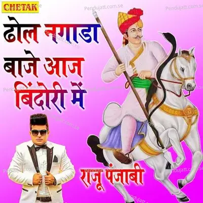 Dhol Nagada Baje Aaj Bindori Me - Raju Punjabi album cover 