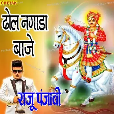 Dhol Nagada Baje - Raju Punjabi album cover 