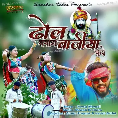 Dhol Nagada Bajya Kare - Yuvraj Mewadi