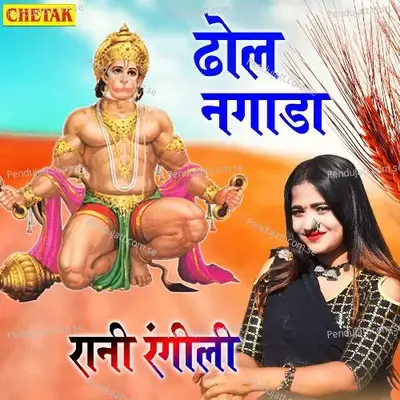 Dhol Nagada - Rani Rangili