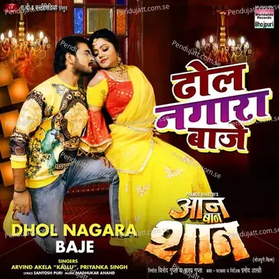 Dhol Nagara Baje - Arvind Akela album cover 