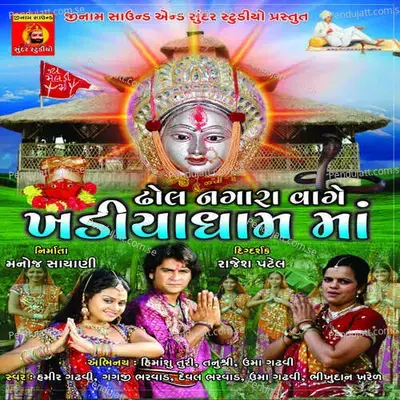 Dhol Nagara Vage Final - Hamir Gadhvi album cover 