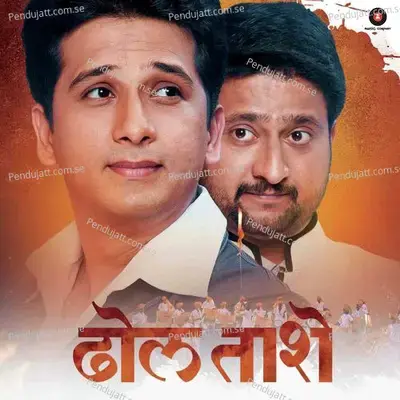 Sumbaran - Adarsh Shinde album cover 