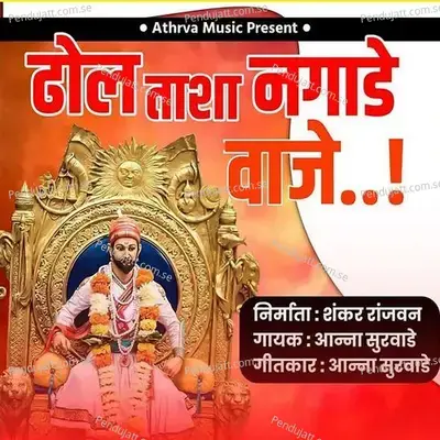 Dhol Tasha Nagade Vaje - Anna Surwade album cover 