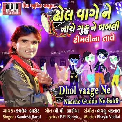 Dhol Vaage Ne - Kamlesh Barot album cover 
