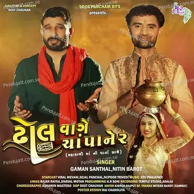 Dhol Vage Champaner - Gaman Santhal album cover 