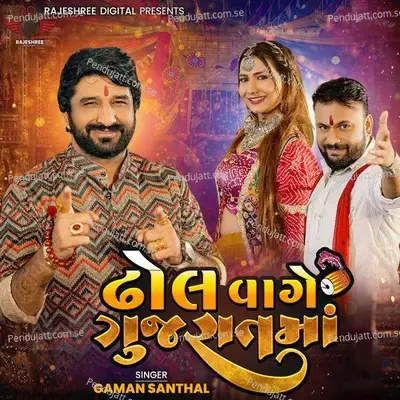 Dhol Vage Gujarat Maa - Gaman Santhal