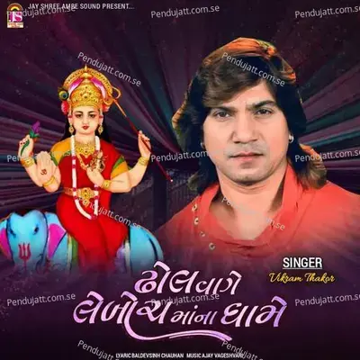 Dhol Vage Lebochmaana Dhame - Vikram Thakor album cover 