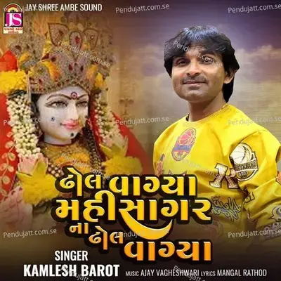 Dhol Vagya Mahisagarna Dhol Vagya - Kamlesh Barot