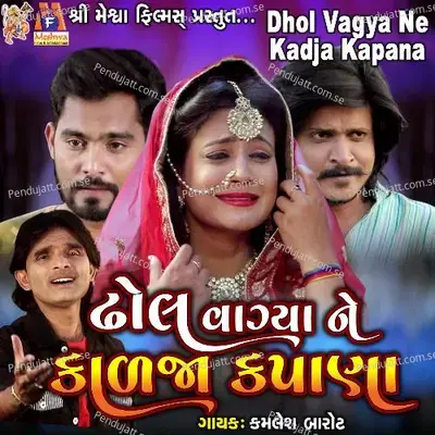 Dhol Vagya Ne Kadja Kapana - Kamlesh Barot album cover 