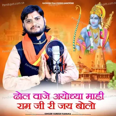 Dhol Vaje Ayodhya Mahi Ram Ji Ri Jay Bolo - Suresh Ravana