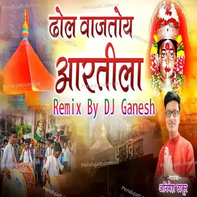 Dhol Vajtoy Aartila Remix - Animesh Thakur album cover 