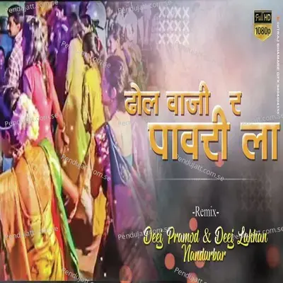 Dhol Waji Pawari La - Lakhan Nandurbar album cover 