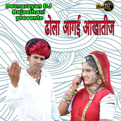 Dhola Aagai Aakhateej - Bheru Lal Gurjar album cover 
