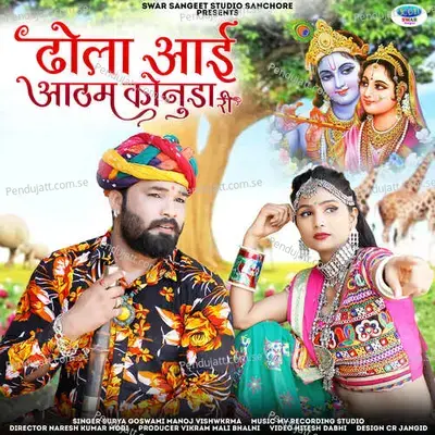 Dhola Aai Atham Kanuda Ni - Surya Goswami album cover 