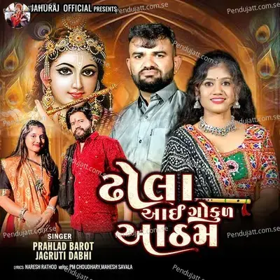 Dhola Aai Gokud Aatham - Prahlad Barot album cover 