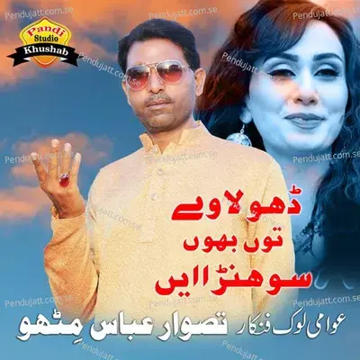 Dhola Bhao Shonra Ayn - Taswar Abbas Mitho album cover 