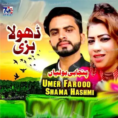 Dhola Busy - Umar Farooq album cover 