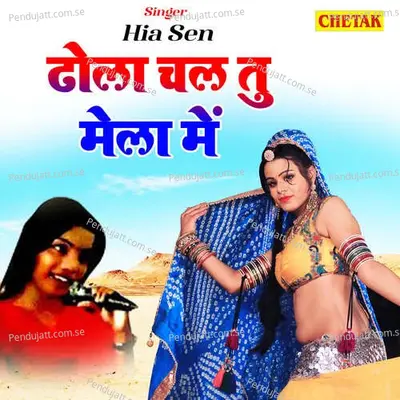 Dhola Chal Tu Mela Me - Hina Sen album cover 