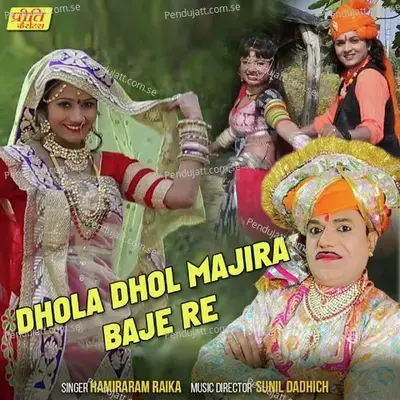 Dhola Dhol Majira Baje Re - Hamiraram Raika album cover 