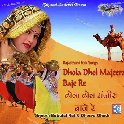 Dhola Dhol Manjeera Baje Re - Babulal Rai album cover 