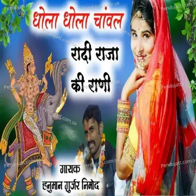 Dhola Dhola Chaval Randhi Raja - Hanuman Gurjat Nimod album cover 