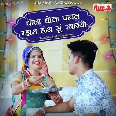 Dhola Dhola Chawal Mhara Haath Su Khajyo - Sohan Singh album cover 