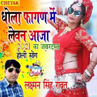 Dhola Fagan Me Lewan Aaja - Laxman Singh Rawat album cover 
