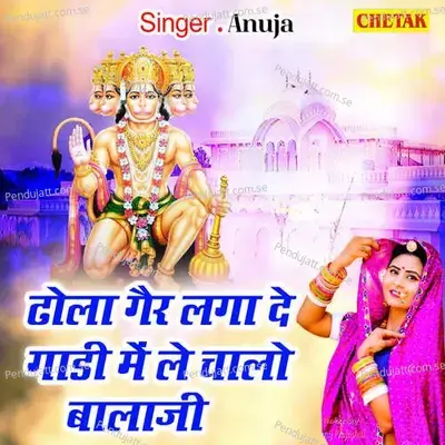 Dhola Ger Laga De Gadi Me Le Chalo Balaji - Anuja album cover 