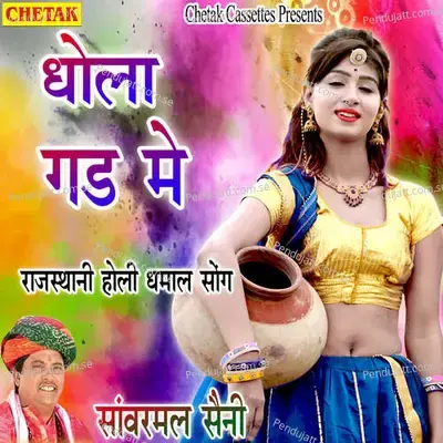 Dhola Ghad Me - Sanvarmal Saini album cover 